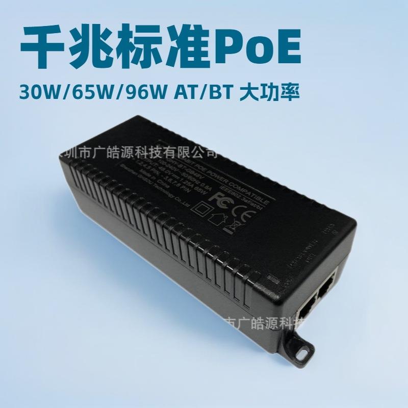 标准千兆POE大功率电源48V52V57V认证无线AP网桥POE供电器广皓源