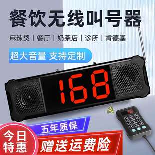 叫号取餐器叫号器教室叫号机餐饮店餐厅点餐排队等位等餐中文喊号