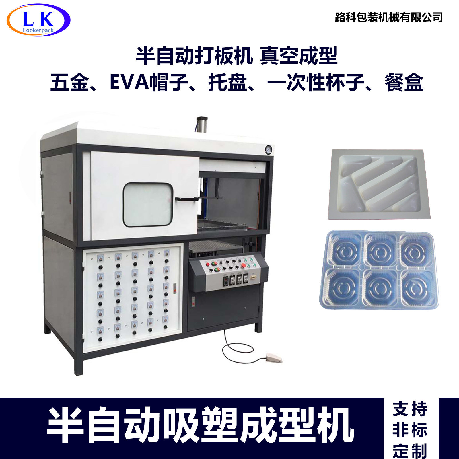 打板鸡蛋托盘一次性塑料饭盒餐盘水果塑料包装盒成型半自动吸塑机