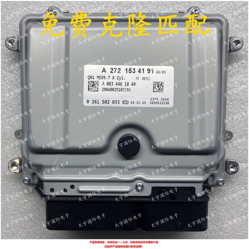ECU ME9.7适用奔驰GLK350 CL350发动电脑板 A272系列 A2721534191