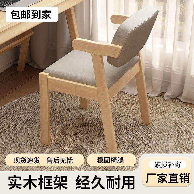 实木椅子餐椅桌椅靠背椅家用凳子简约卧室家居电脑学生办公实木椅