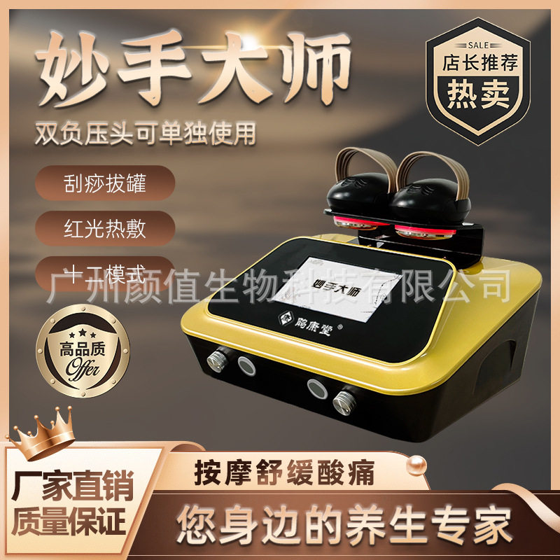 鹃康堂妙手大师仪器生物微电流三通大师经络仪负压刮痧拔罐养生馆