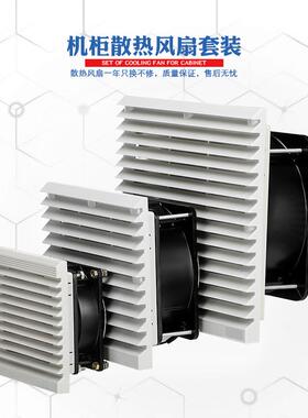 兰普森20060散热风扇套装轴流风扇配电箱机箱机柜静音风扇220V