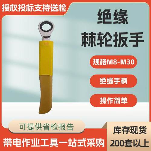 带电作业双向绝缘棘轮扳手螺帽螺母拆卸扳手耐高压紧固工具