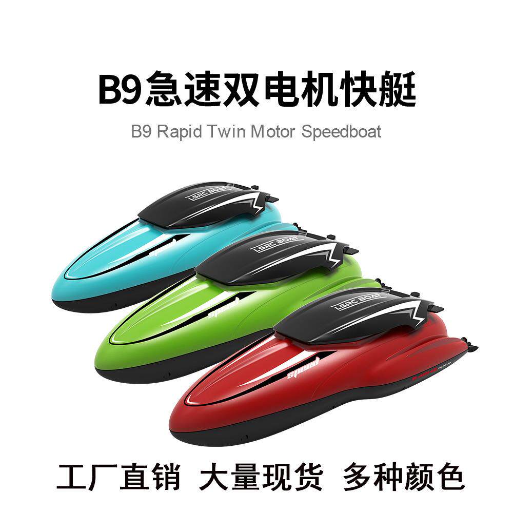 B9遥控船夏天水上玩具竞速赛艇双螺旋桨电动大马力高速快艇克