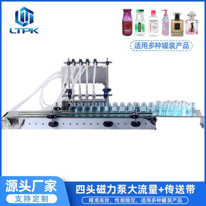全自动小型传送带款四头隔膜泵液体分装智能感应液体灌装机