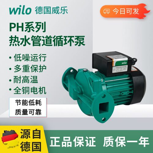 德国Wilo威乐PH-254EH/PH-255EH地暖锅炉循环泵太阳能管道增压泵