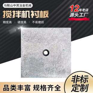 搅拌机配件搅拌站配件3方4方衬板耐磨配件弧衬板底板仕高玛米科思