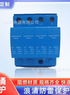 飞纳得TNR-X防雷一级二级浪涌10KV-100KV智能浪涌及避雷保护器