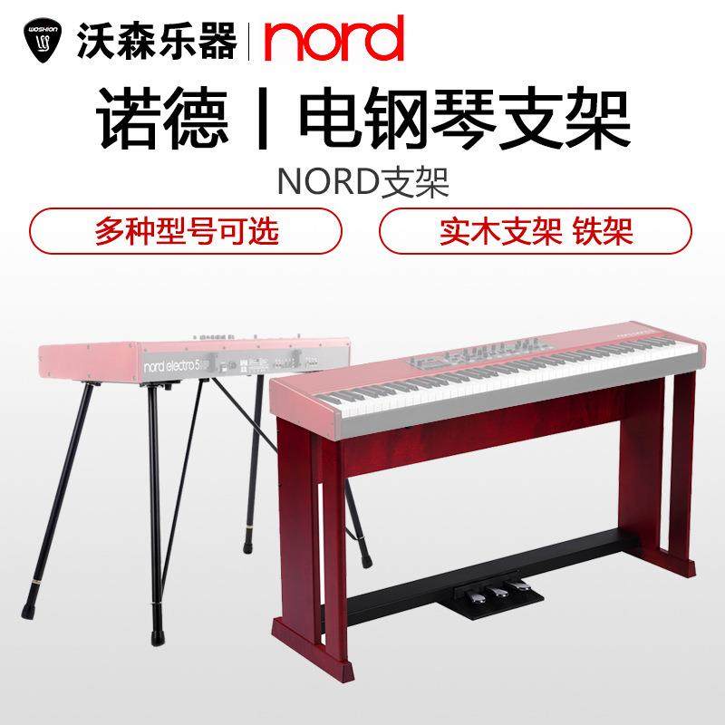 Nord诺斯得PedalKeys27脚踏MIDI键盘/C2D双排键管风琴脚
