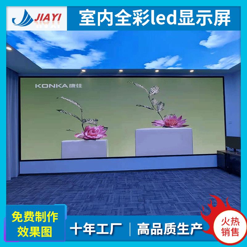 LED显示屏会议室内P2展厅P3舞台背景P1.86电子广告大屏幕高清显示