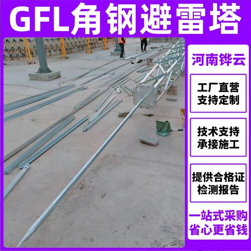 GFL1-3电力铁塔热镀锌20米四角避雷塔 110kv变电站避雷塔防雷塔