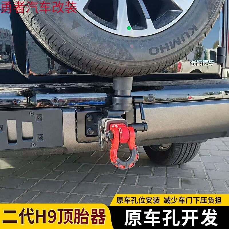 哈弗二代H9顶胎器加厚方口拖车钩防止尾门下坠支撑备胎顶胎器