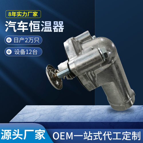 APEEK 供应节温器 THERMOSTAT 配件节温器 92249137 金属恒温器
