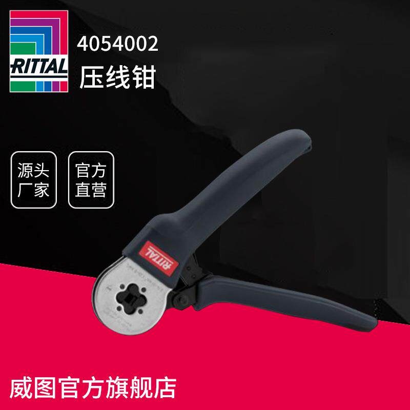 德国rittal威图AS4054.002压线钳
