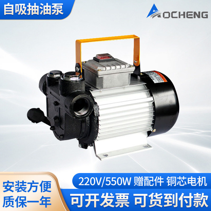 奥诚小型电动自吸抽油泵220V