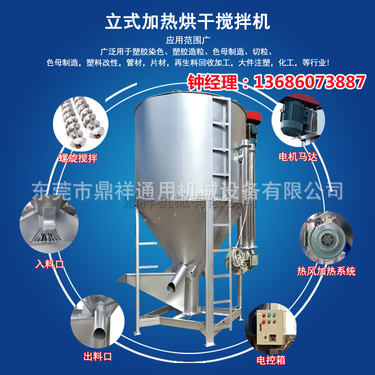 立式塑胶颗粒烘干加热搅拌机