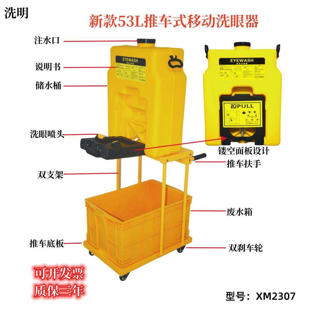 洗明牌验厂洗眼器53L移动推车式洗眼器8加仑便携式移动洗眼器,纺织面料/辅料/配套,纺织机械配件,淘宝优惠券,粉丝福利购,淘宝优惠卷