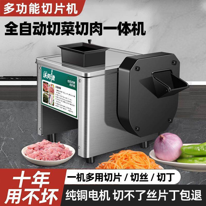 切肉商用电动鲜肉切片切丝肉丝全自动切菜绞肉不锈钢小型家用鸡柳