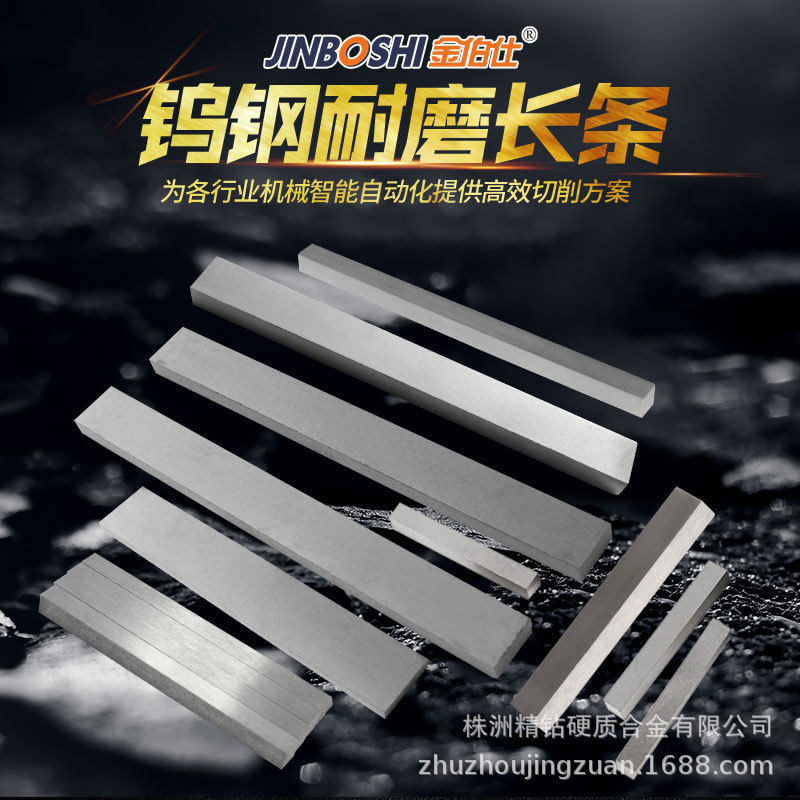 硬质合金钨钢长条毛坯精磨