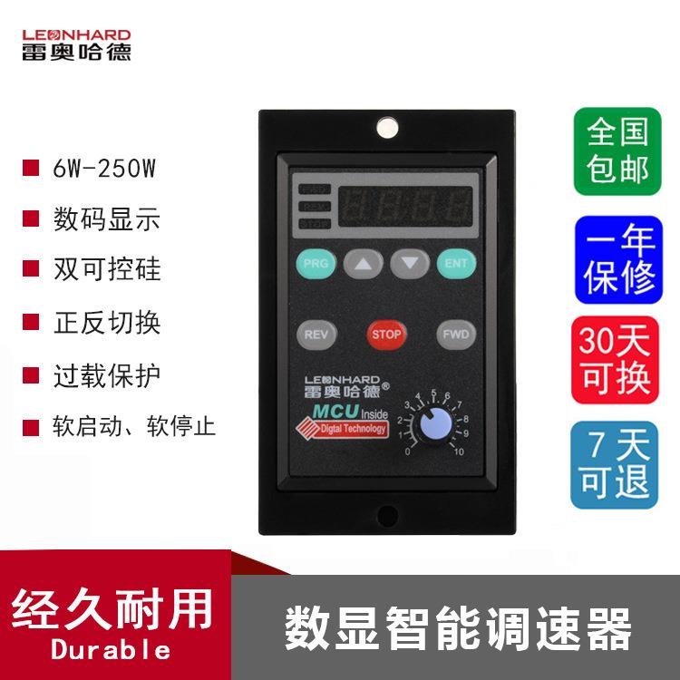 6W-250W交流220V电机数显调速器电机调速器软起软停堵转报警