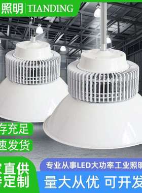 鳍片led工矿灯厂房灯超亮200w白色车间仓库工厂工业照明灯天棚灯