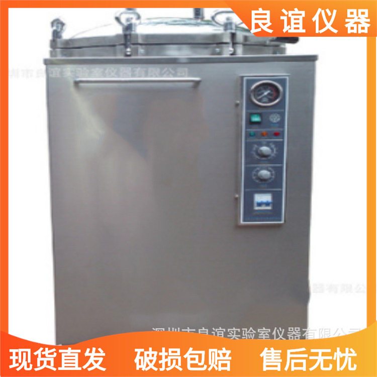 100L自控高压蒸汽灭菌器