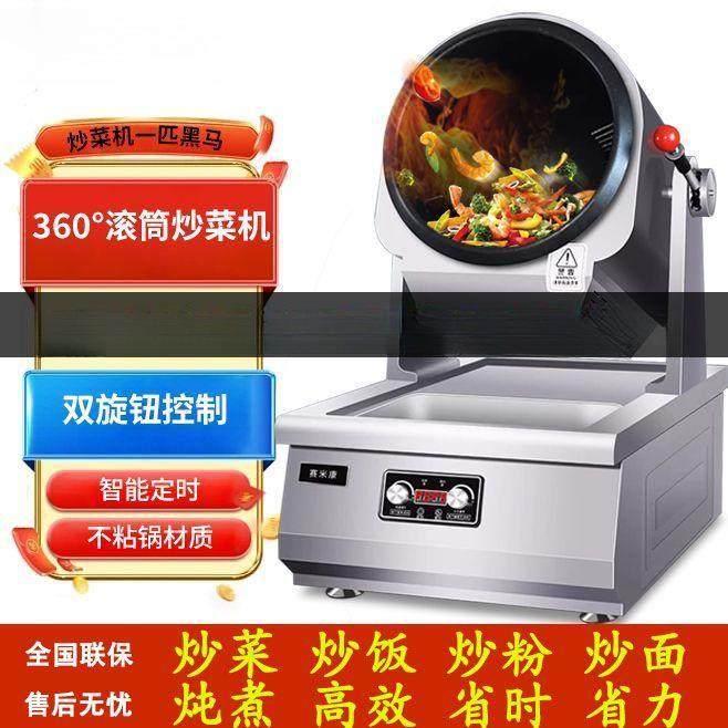 自动炒菜机商用大型滚筒炒饭炒粉全自动翻炒智能炒菜机器人