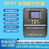 MPPT控制器太阳能智能离网系统发电系统电压自动识别
