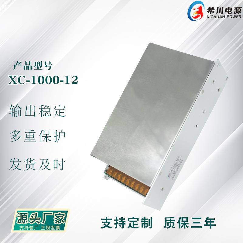 开关电源12V83A1000W全电压220V转直流12V直销工业设备电源