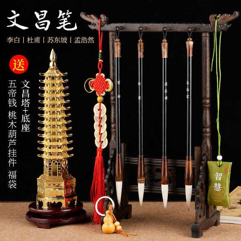 文昌毛笔4支+文昌笔架+文昌塔桃木塔镀铜塔给学生孩子布文昌用刻