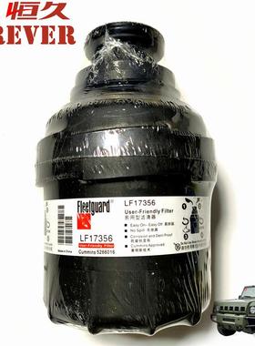 北汽CTL151/BJ80勇士配件-易用型滤清器/LF17356