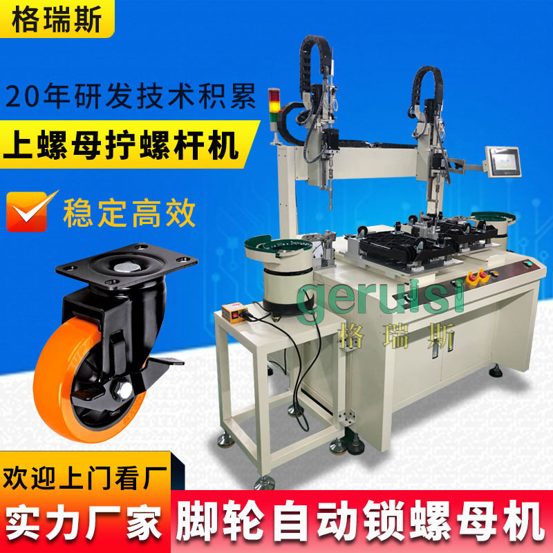 新品优惠脚轮自动送锁螺母振动盘拧紧螺杆坐标双轴自动锁螺丝机