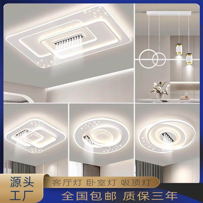 全光谱客厅主简约大气高级感全屋套餐led吸顶灯家装灯饰中山灯具