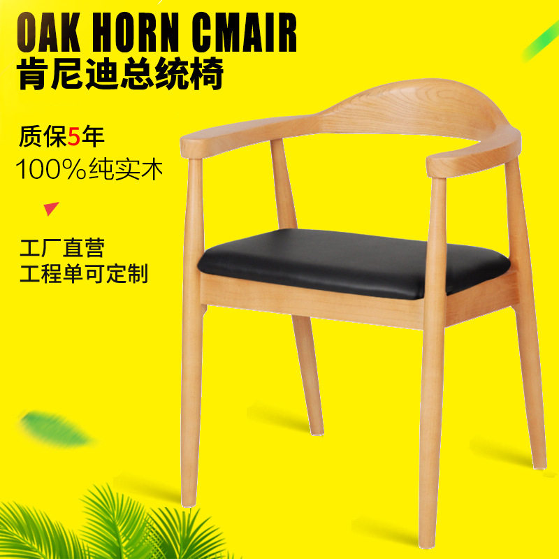 肯尼迪北欧实木新中式圈椅