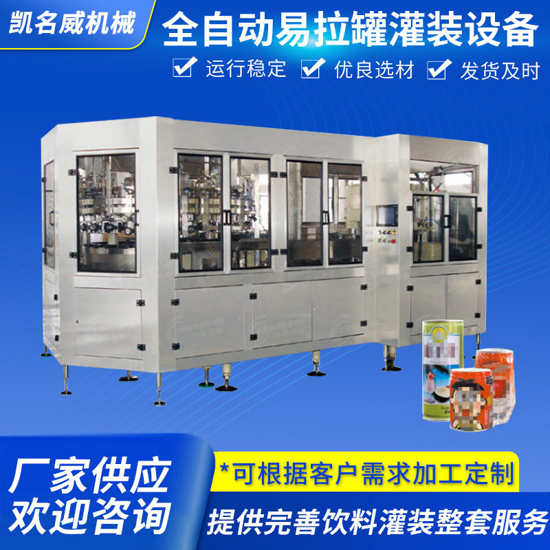 小型全自动易拉罐饮料灌装机