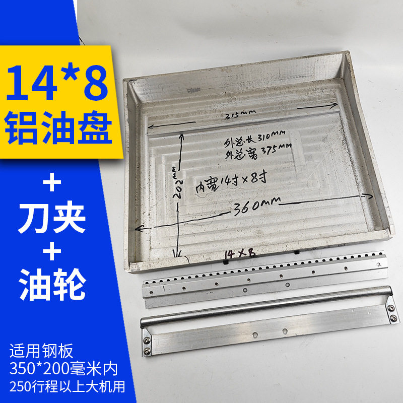 移印机油盘350*200/14*8