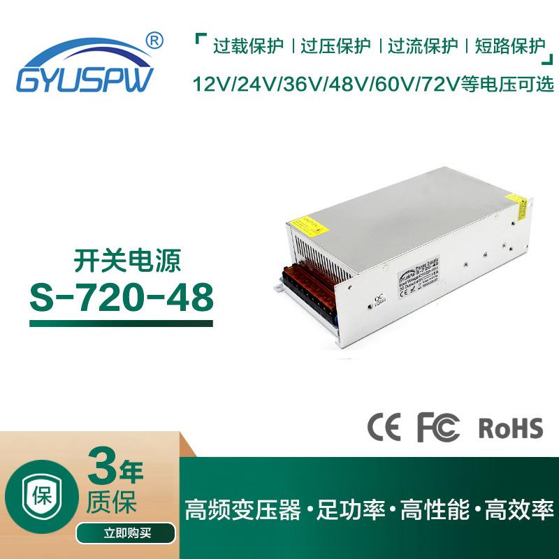 恒压48V开关电源变压器15A720W马达电机步进机驱动电源LED灯电源