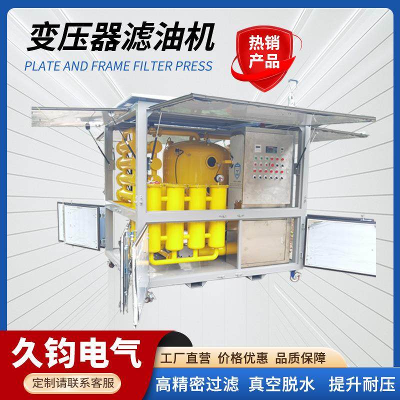 变压器滤油机电厂电站专用设备主变GIS抽真空绝缘油液压油过滤机