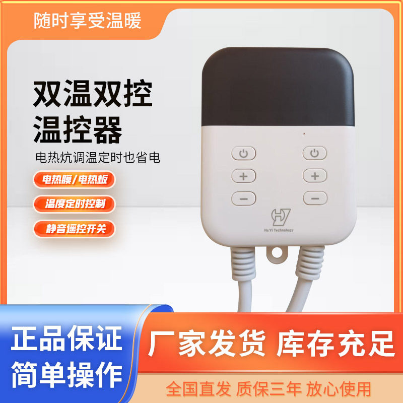 电热板双温双控可控硅温控器电热膜批发地暖炕暖电加热温控器