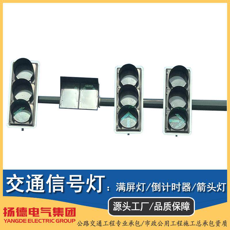 400型LED交通信号灯机动车箭头方向指示灯倒计时器人行红绿满屏灯