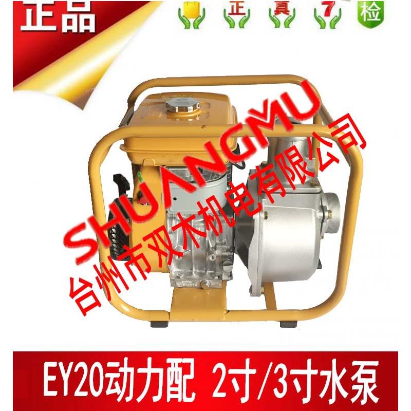 EY20-3汽油发动机水泵2寸水泵3寸水泵动力EY20