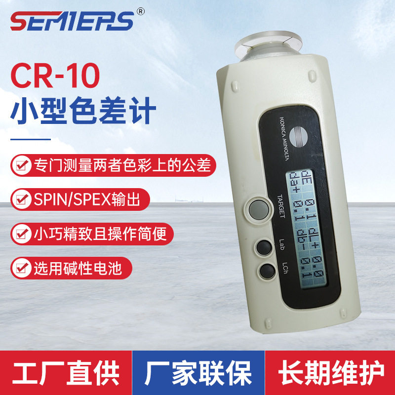 厂家维修校正CR10控制错误请重新接通电源维修故障报修CR10色差仪