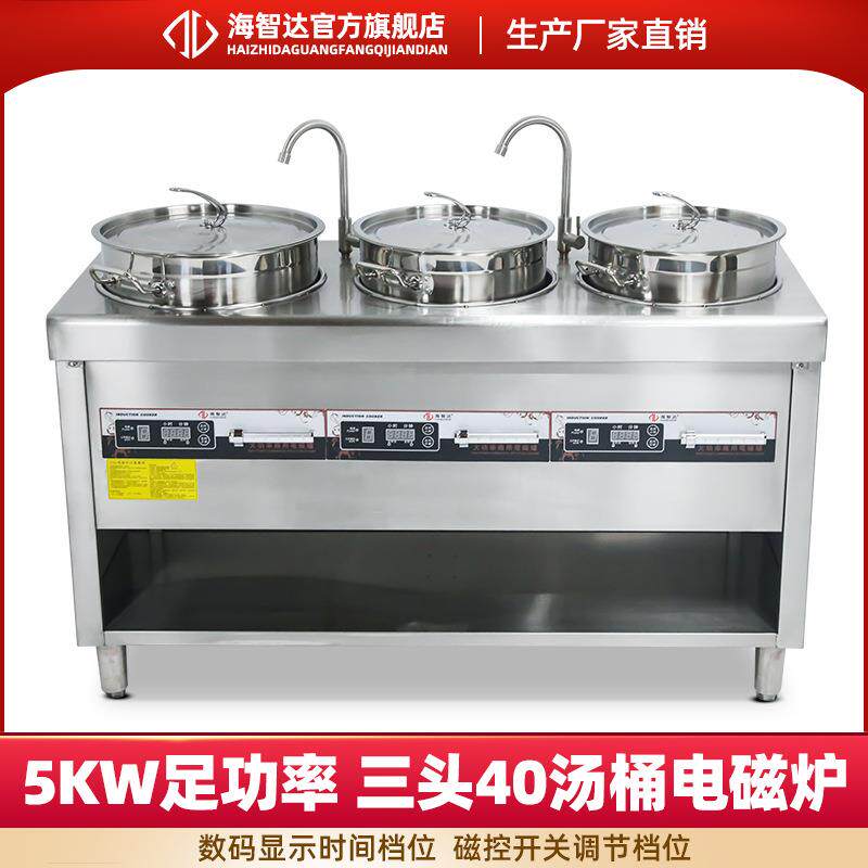 海智达商用电磁炉三头落地汤炉40CM电磁灶5000W平面高汤炉烧水
