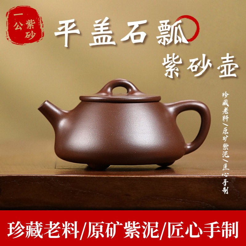 平盖石瓢紫砂壶170cc功夫泡茶器送礼半手工茶壶家用厂家供应