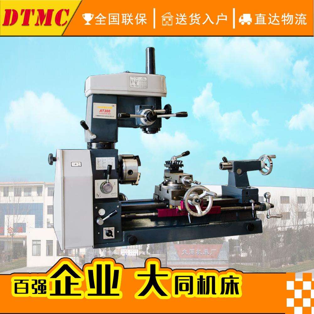 多功能工具机AT300车钻铣一体机床家用钻铣一体机台式钻床钻铣床