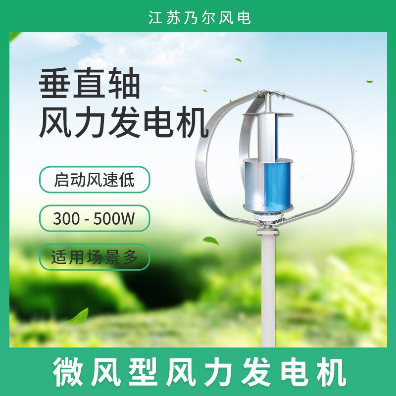 Q4型监控系统用型风力发电机400W岛屿风力发电机户外景观