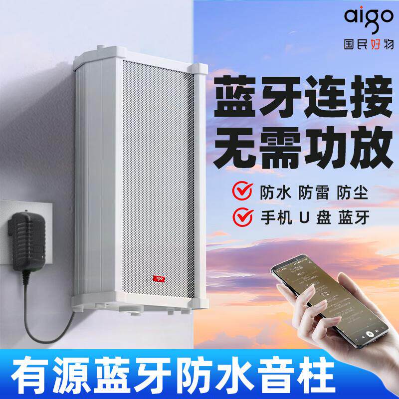 爱国者音响专用店铺室外壁挂音柱户外防水喇叭超市挂墙服装店有源