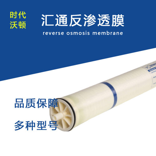 时代沃顿汇通反渗透RO膜LP-4040 工业纯水制备高水通量滤膜配件