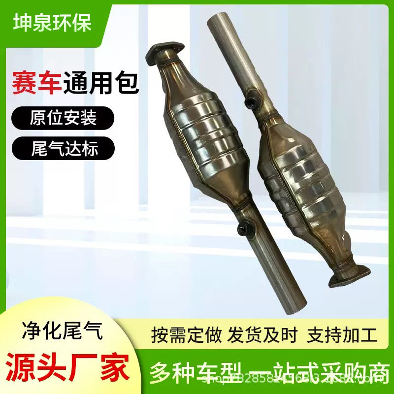 适用于通用赛车车型排放标准净化器通用包不锈钢三元催化器通用包